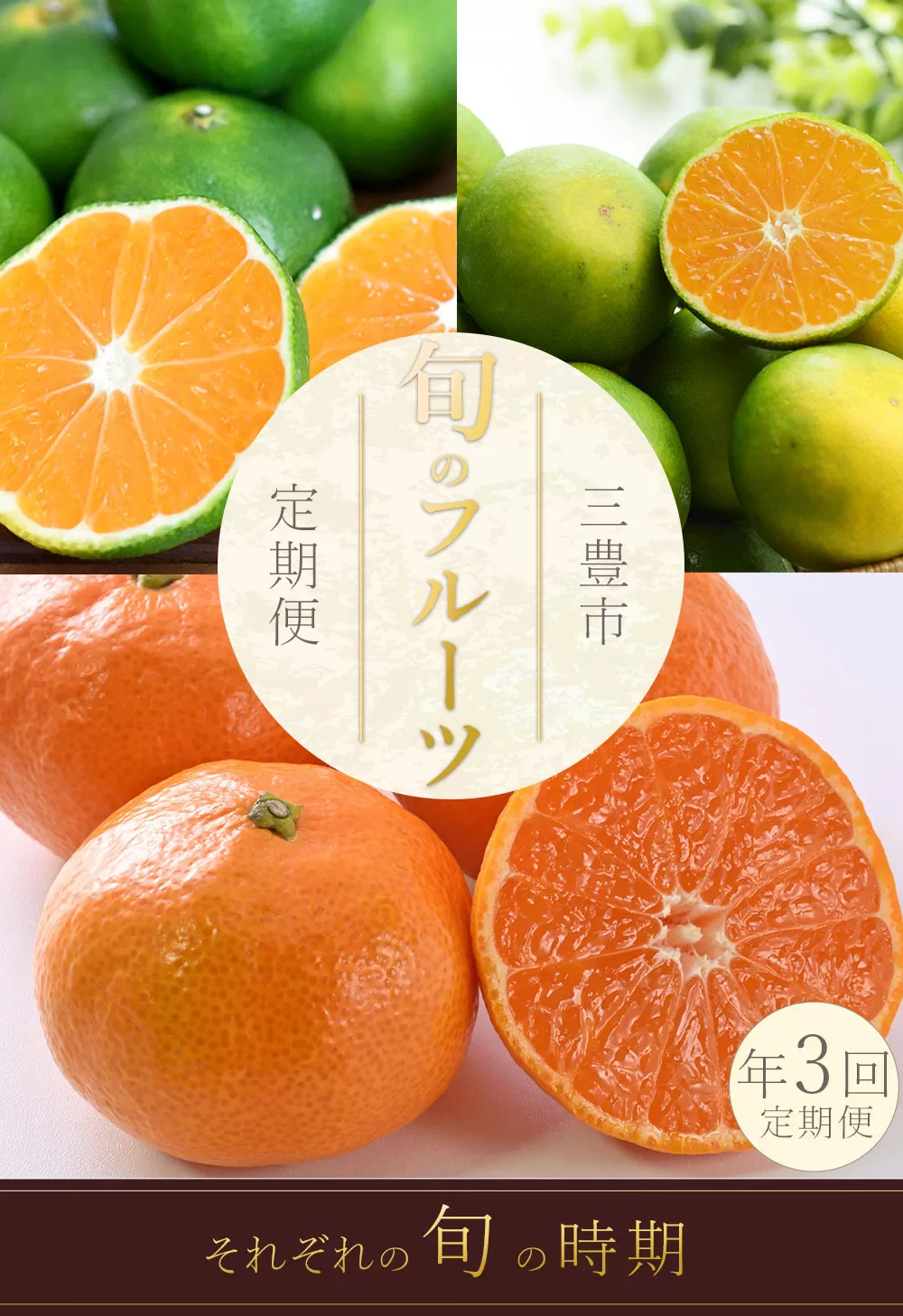 【ふるさと納税】【配送不可地域：北海道・沖縄県・離島】 フルーツ定期便 3回 三豊市 極早生みかん2.5kg 早生みかん2.5kg 石地みかん2.5kg 定期便 フルーツ定期便 果物 果物定期便 定期 くだもの 定期便 くだもの定期便 ふるさと納税フルーツ定期便 ふるさと納税定期便