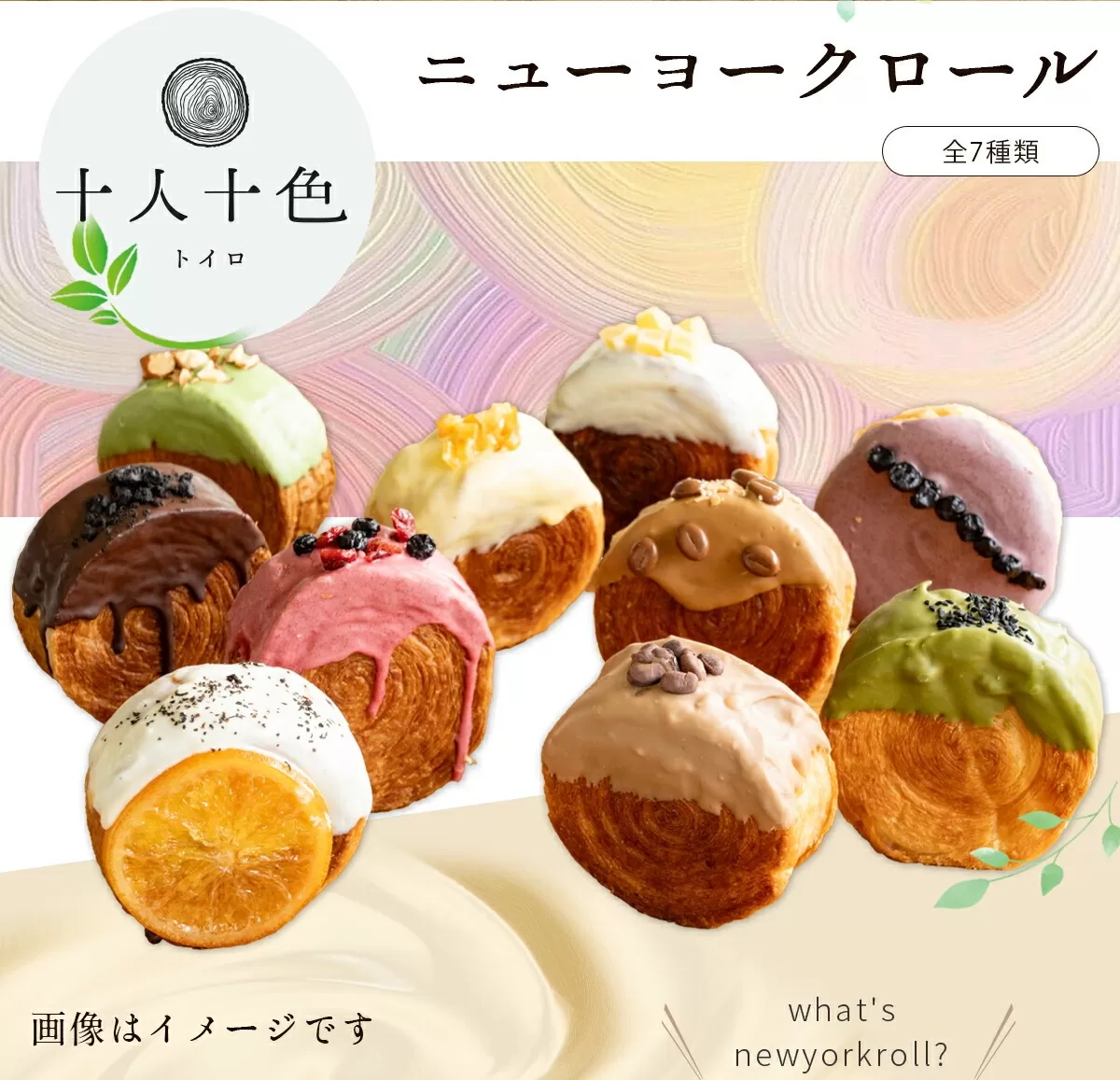 ニューヨークロール チョコクランチ 5個セット