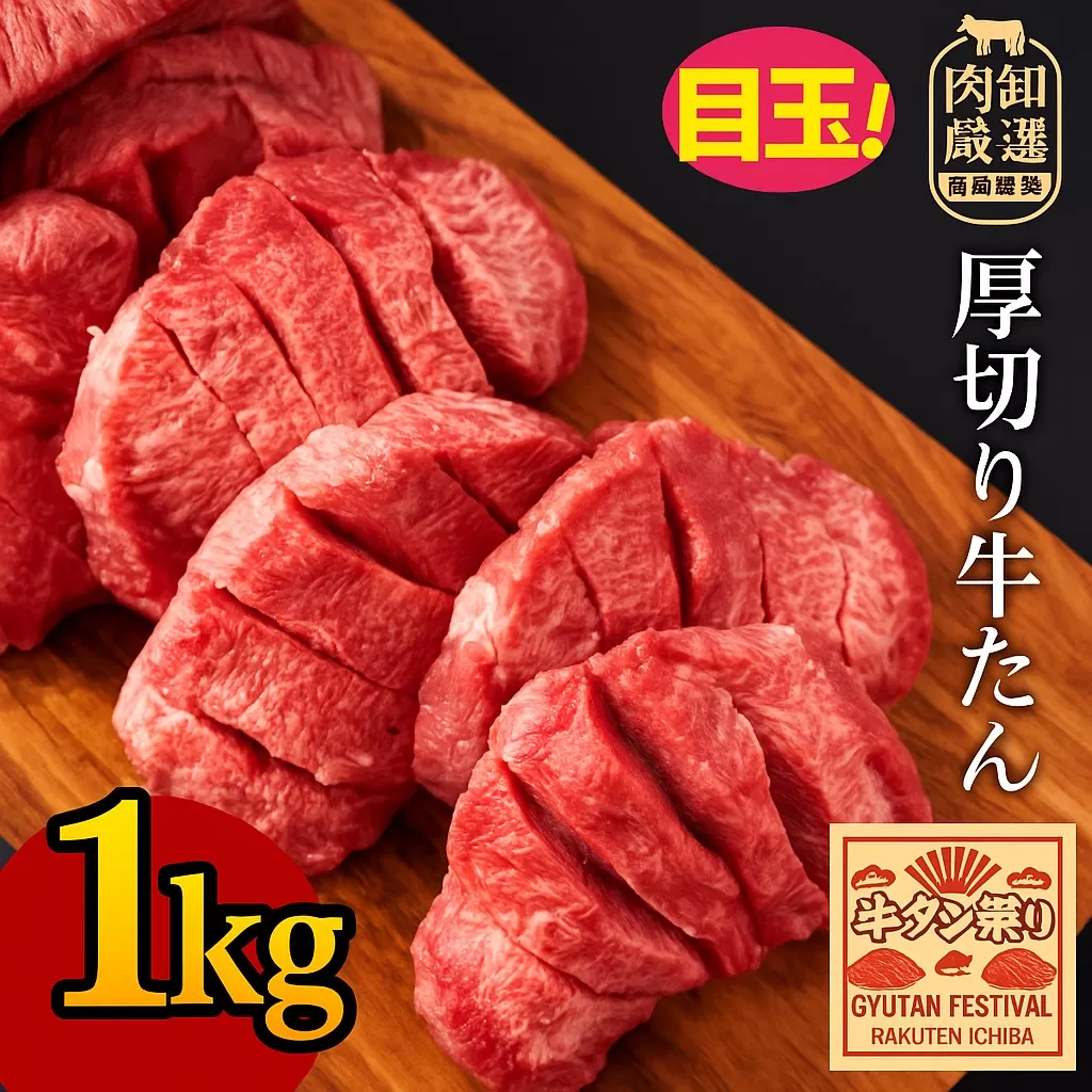 【ふるさと納税】 牛タン 厚切り牛タン 7mmカット 1kg [  厚切りタン 厚切り牛タン タン 味付け牛タン 牛たん 焼肉 焼き肉 ステーキ 牛肉 焼肉 焼肉用 塩タン タン塩 味付け牛タン 本格 人気 ランキング 贅沢ギフト 返礼品 三豊市 送料無料 サンエーフード ]