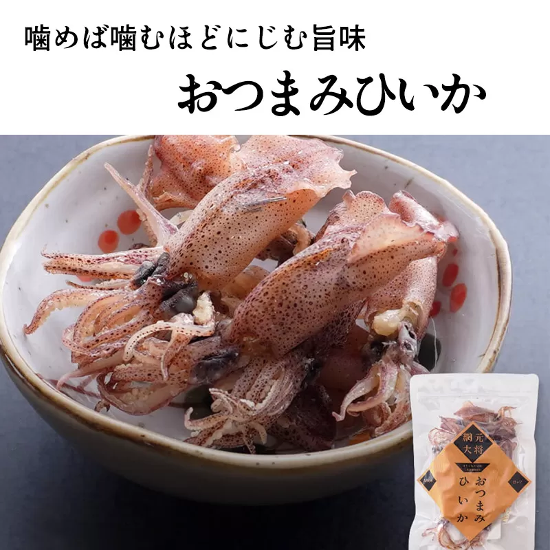 【ふるさと納税】【ゆうパケット】瀬戸内のウマウマひいか 28g 新商品 秋 旬