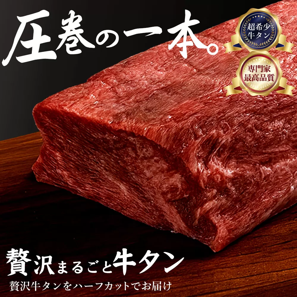 【ふるさと納税】 牛タン 『 そのまんま丸ごと牛タン (平均重量640g) 500g～最大700g 』 自分で選べる食べ方 [ 牛たん 牛たん好き タンシチュー タン先 タン中 タン元 厚切り 訳あり BBQ 焼肉 パーティー 焼くだけ 厳選 お取り寄せ 返礼品 三豊市 送料無料 サンエーフード ]