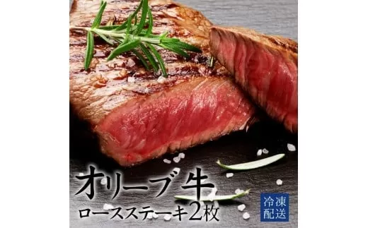 【ふるさと納税】 黒毛和牛 オリーブ牛ロースステーキ 2枚 500g [ 赤身 オリーブ牛 和牛 讃岐牛 ステーキ ロース 焼肉 ランキング ブランド牛 牛肉 お肉 国産 ロース肉 送料無料 牛肉 希少部位 希少 切り落とし 三豊市 31000 30 台 返礼品 人気 セット 行天食品 ]