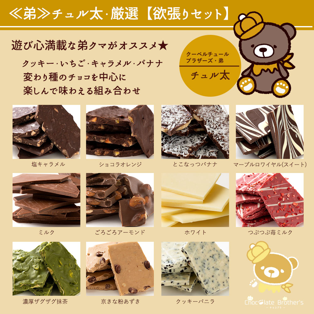 大人気新品 MH140-0021-550_割れチョコ 超お得な11種類の割れチョコ クベ之 トップス
