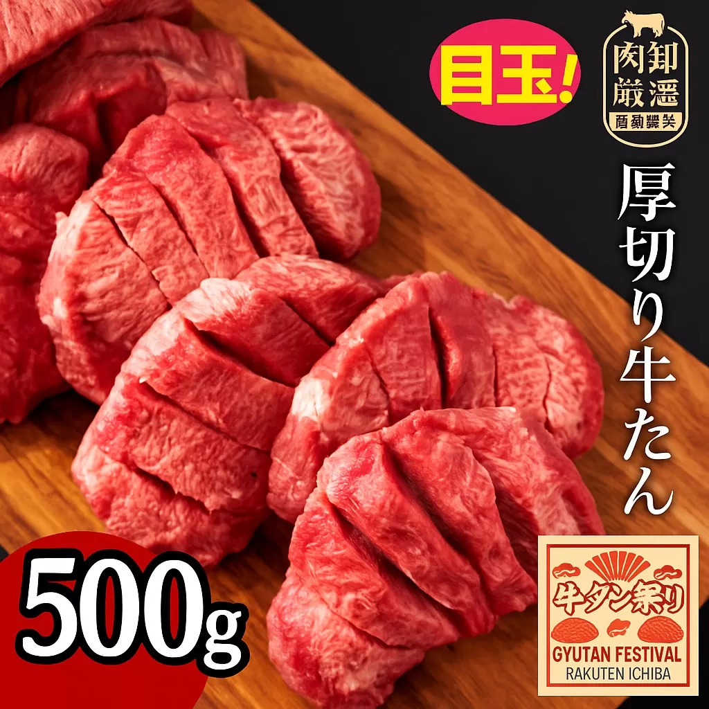 【ふるさと納税】 牛タン 厚切り牛タン 7mmカット 500g 毎月お届け(全3回) [  厚切りタン 厚切り牛タン タン 味付け牛タン 牛たん 焼肉 焼き肉 ステーキ 牛肉 焼肉 焼肉用 塩タン タン塩 味付け牛タン 本格 人気 ランキング 贅沢ギフト 返礼品 三豊市 送料無料 サンエーフード ]