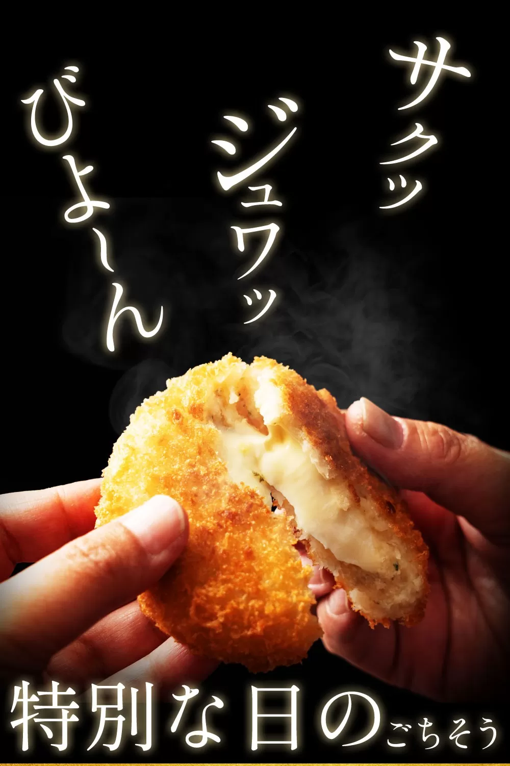 コロッケチーズシリーズ定期便(2回)