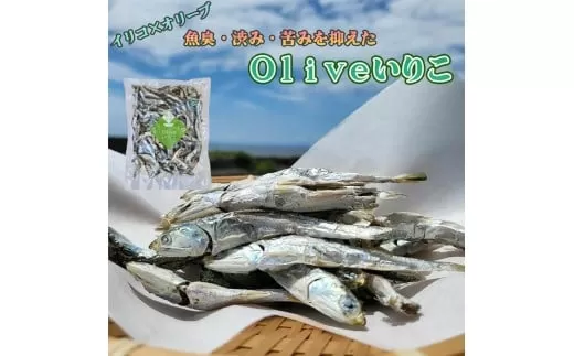 【ふるさと納税】香川県三豊市産　オリーブいりこ大羽230g
