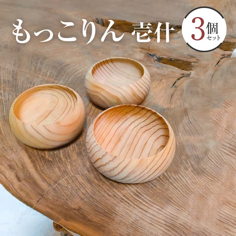 もっこりん 壱什