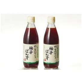 ぽん酢 ポン酢 柚子ぽんず 360ml 2本 セット 小豆島 やまひら醤油 柚子 ゆず 柚子果汁 醤油 しょうゆ 水炊き 湯豆腐 鍋 しゃぶしゃぶ 冷しゃぶ 餃子 天ぷら 焼肉 唐揚げ サラダ 調味料 ゆずぽん酢 お取り寄せ ギフト 贈答 香川県 土庄町