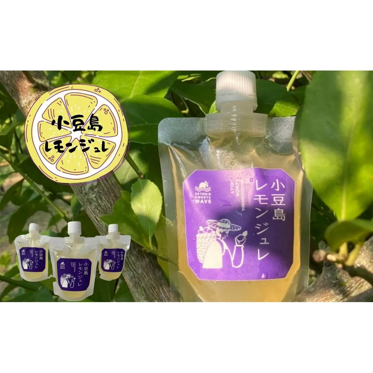 【 小豆島 】小豆島レモンジュレ 檸檬 レモン ジュレ ゼリー 爽やか 手作り おやつ 軽食 デザート 香川 香川県 土庄 土庄町