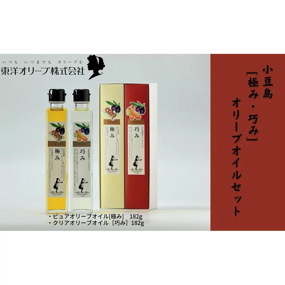 【 小豆島 】[極み・巧み]オリーブオイルセット 食用油 植物性 ほんのり 香り 加熱 調理 料理 生食 エキストラバージン サラダ パスタ ピザ 炒め物 揚げ物 ドレッシング 植物オイル 