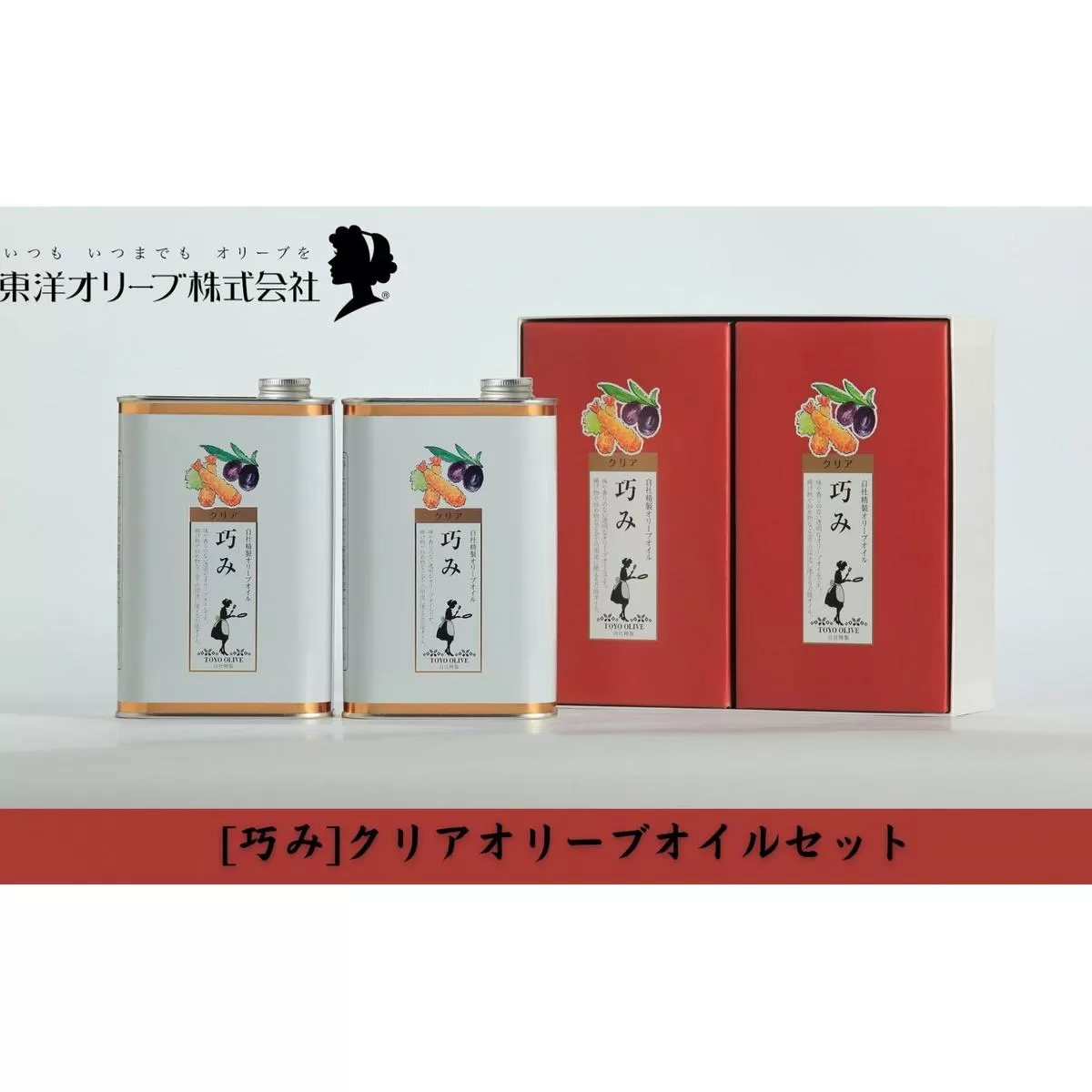 【 小豆島 】[巧み]クリアオリーブオイルセット 食用油 植物性 サラダ パスタ ピザ 炒め物 揚げ物 ソテー ドレッシング エキストラバージン 2缶セット 