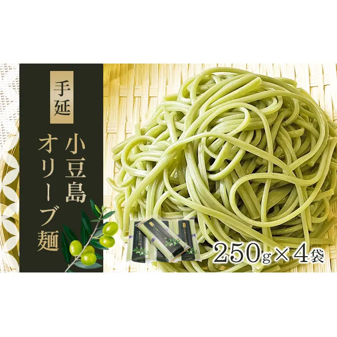 【 小豆島 】小豆島手延オリーブ麺 4袋セット 麺類 そうめん 素麺