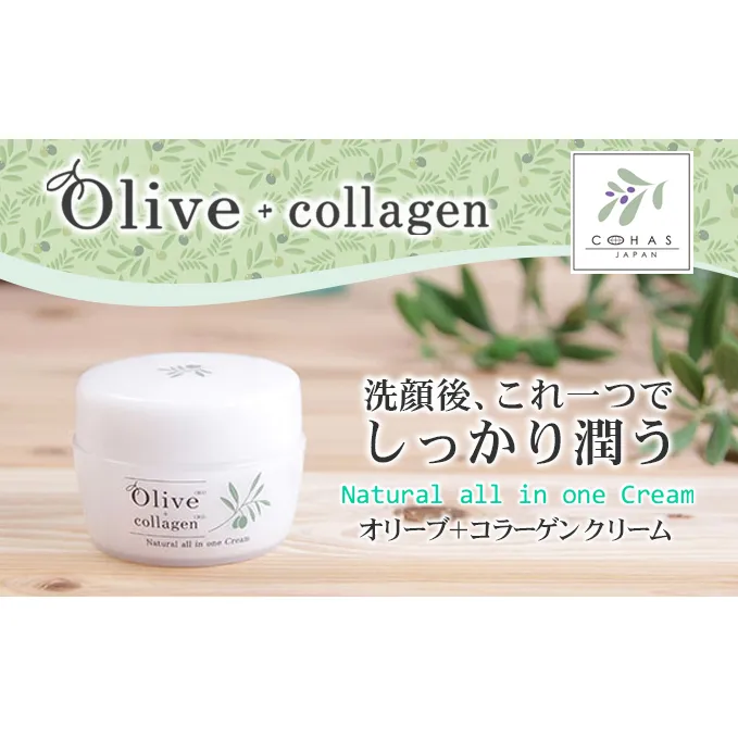【 小豆島 】オリーブ＋コラーゲン　クリーム 美容グッズ スキンケア 美容 