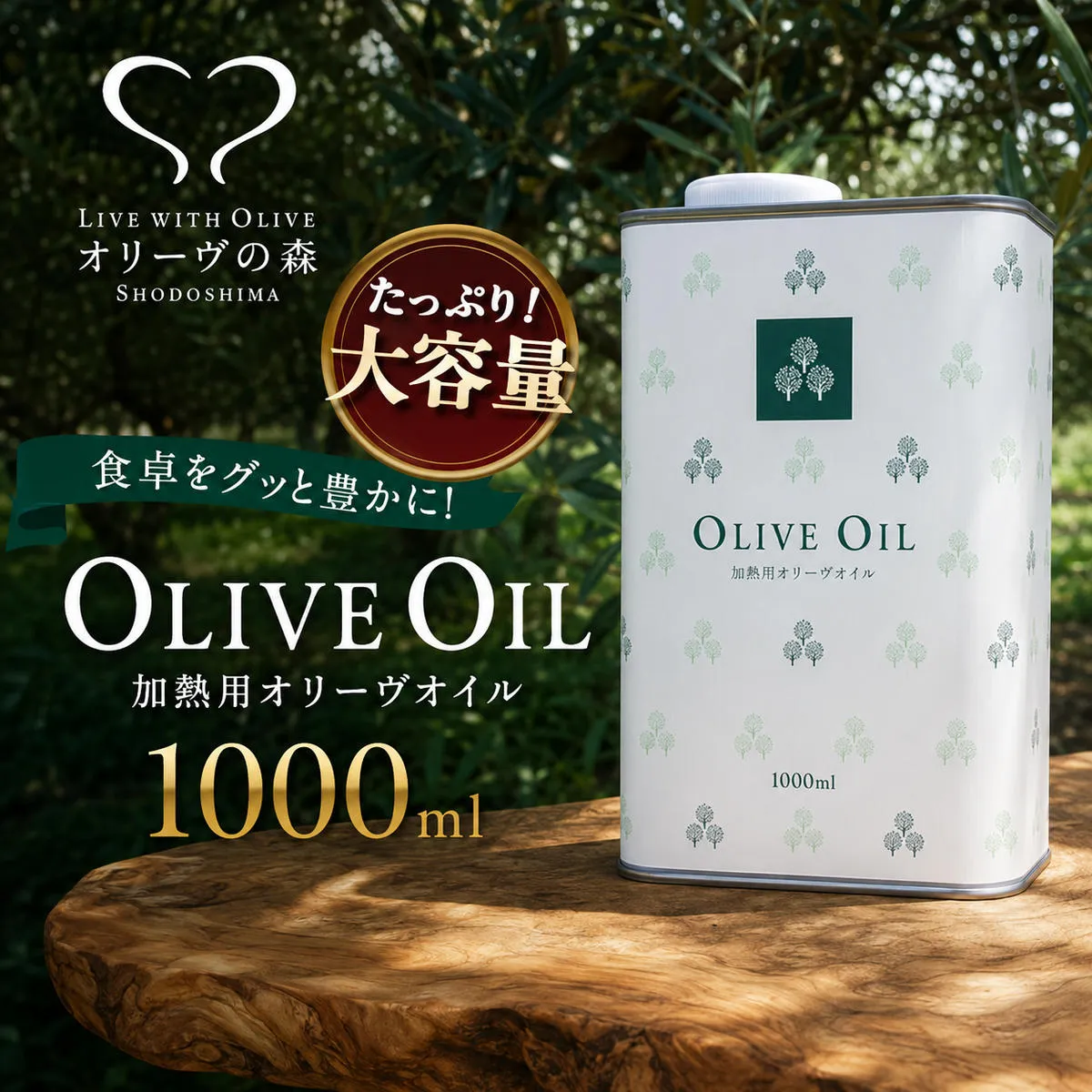 オリーブオイル 小豆島 1000ml 5本 セット 1L 食用油 オリーヴの森 オリーブ油 調味料 業務用 加熱調理 炒め物 揚げ物 パスタ サラダ コック付 ブレンド 濾過 充填 ペペロンチーノ 唐揚げ 天ぷら ムニエル 常温保存 香川県 土庄町