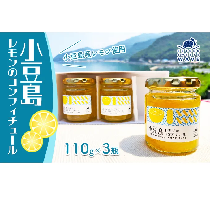 小豆島レモンのコンフィチュール ジャム 果物類 柑橘類 檸檬