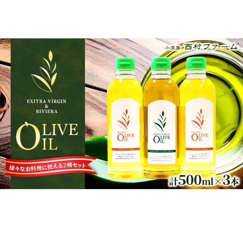【 小豆島 】オリーブオイル セット 500ml×3本