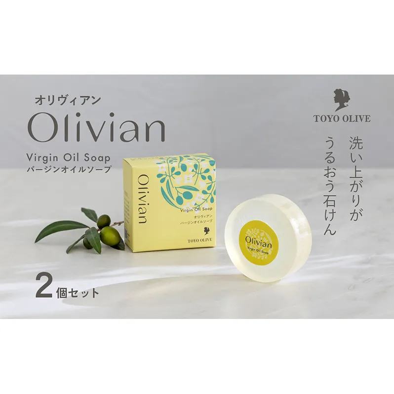 【 小豆島 】オリヴィアンバージン オイルソープ 2個セット 美容 オリーブ オイル ソープ 石鹸 洗顔 スクワラン 東洋オリーブ 保湿 無香料 潤い さっぱり すべすべ しっとり 香川 香川県 土庄 土庄町
