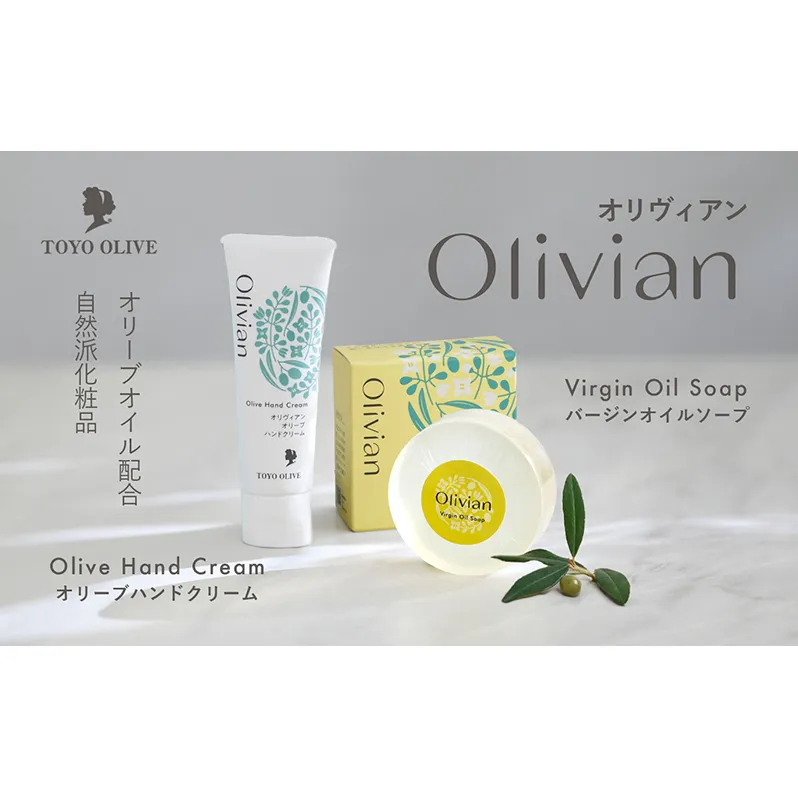 【 小豆島 】オリヴィアン オリーブ ハンドクリーム ＆ ソープ セット 美容 スキンケア クリーム 石鹸 洗顔 スクワラン 東洋オリーブ 保湿 無香料 無着色 潤い しっとり 香川 香川県 土庄 土庄町