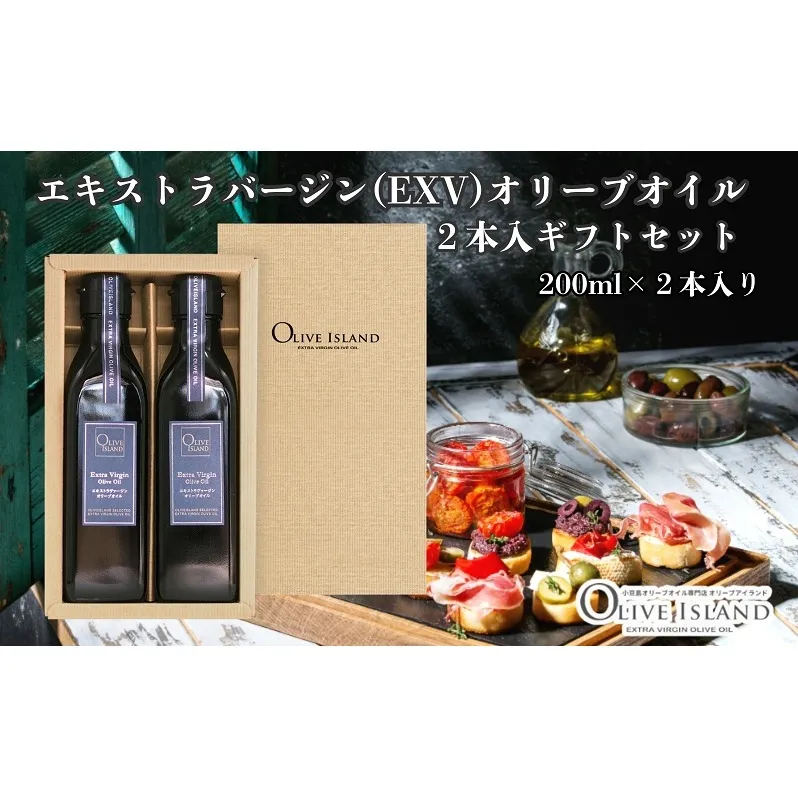 【 小豆島 】エキストラバージンオリーブオイル2本入ギフト(200ml×2本) オリーブオイル エクストラバージン 小豆島 調味料 オイル セット