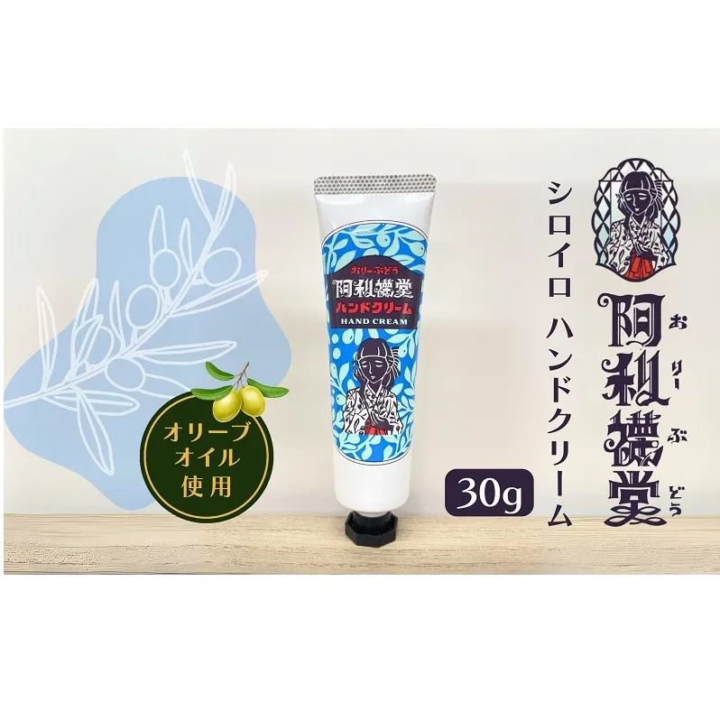 【 小豆島 】 シロイロ ハンドクリーム 化粧用 オリーブオイル配合 美容 ハンドケア なめらか ホワイトリリー チューブタイプ 携帯 コンパクト 香川 香川県 土庄 土庄町
