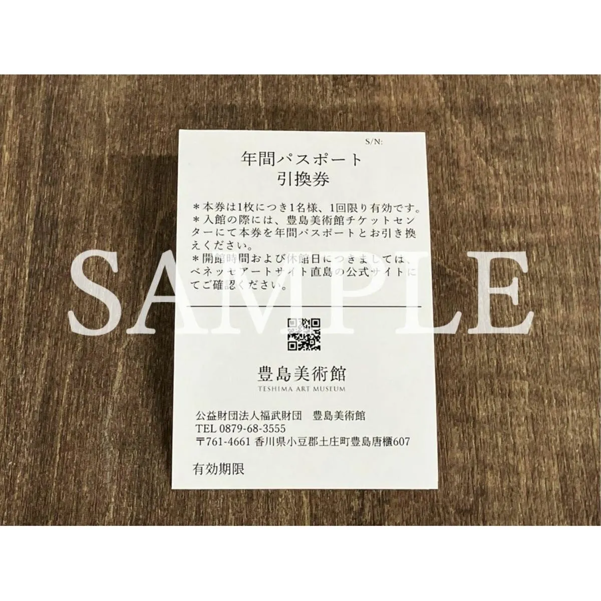 【 小豆島 】豊島美術館年間パスポート 引換券 1枚 美術館 パスポート 1年間 鑑賞 アート アート作品 豊島 香川 香川県 土庄 土庄町