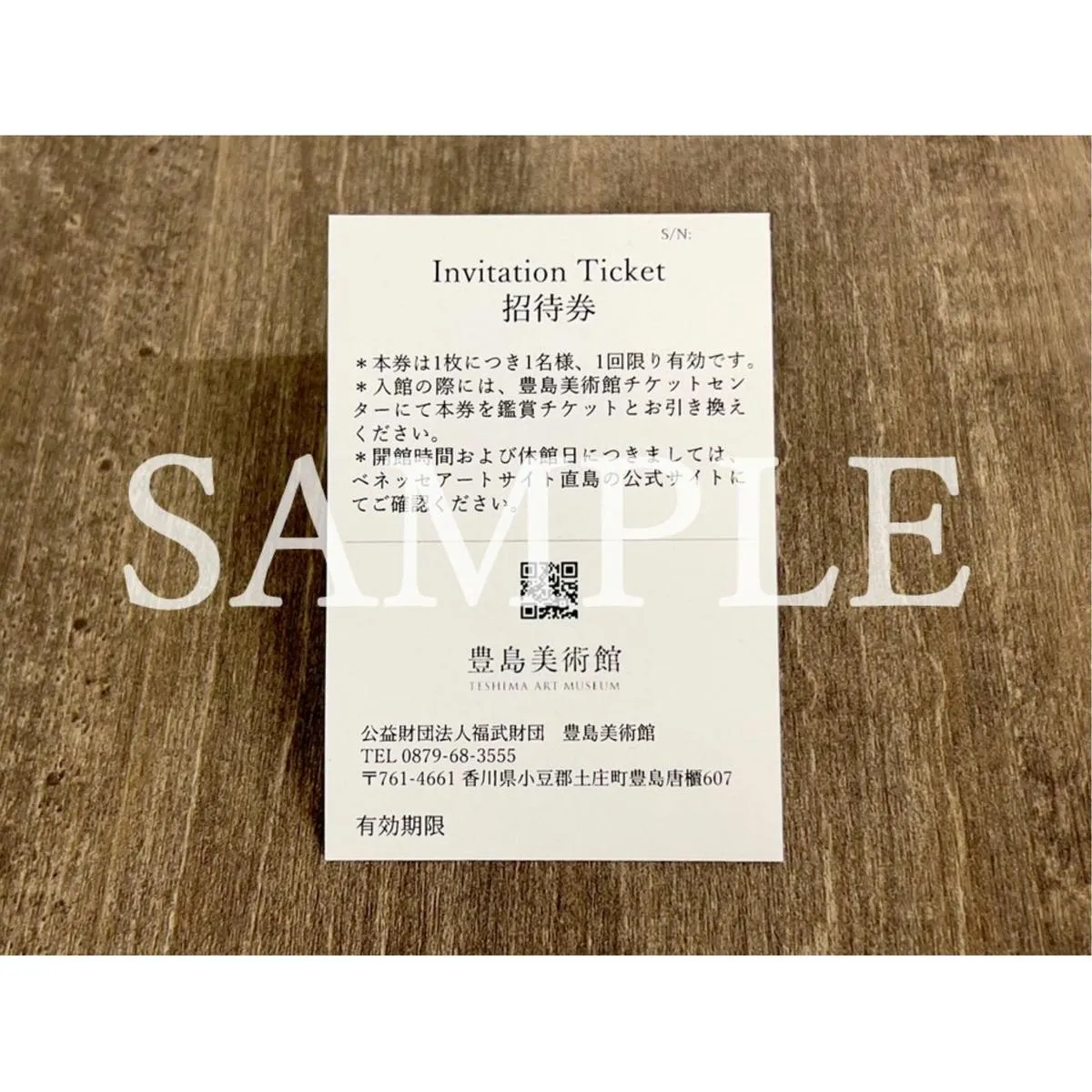 【 小豆島 】豊島美術館鑑賞券（引換券） 1枚 美術館 チケット 鑑賞 アート アート作品 豊島 てしま 香川 香川県 土庄 土庄町