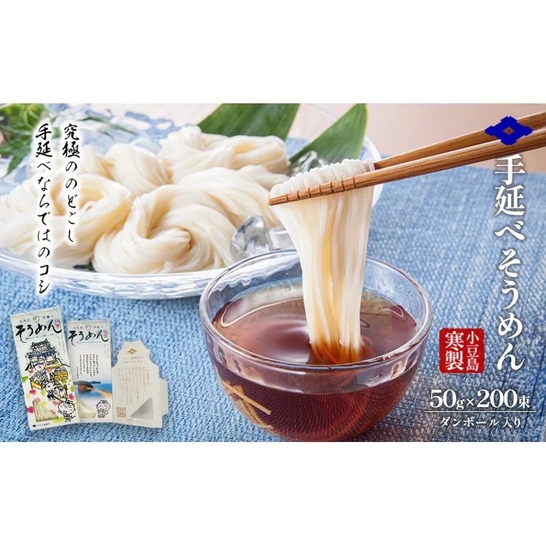 小豆島 寒製手延べそうめん 5束入り×40箱　手延べ そうめん 素麺 麺 箱詰め 贈り物 プレゼント お手渡し ギフト のどごし コシ 小豆島 土庄町