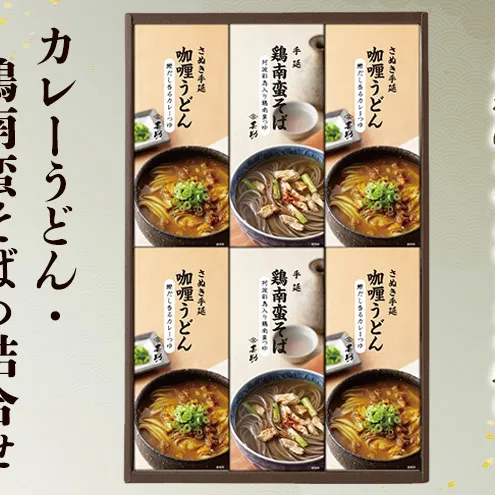 麺 カレーうどん・鶏南蛮そばの詰合せ 麺類 うどん そば セット