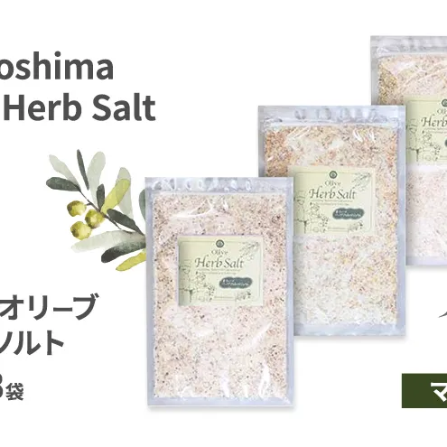 小豆島オリーブハーブソルト 【マジョラム】 詰め替え用袋入り 110g×3袋