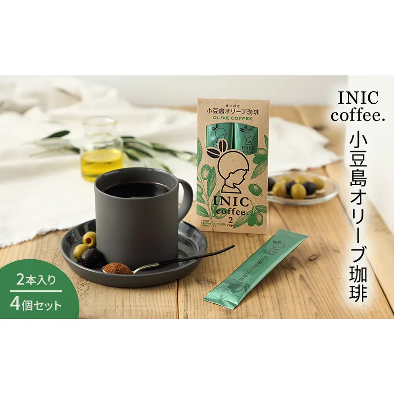 INIC coffee 小豆島オリーブ珈琲 2本入り×4個セット