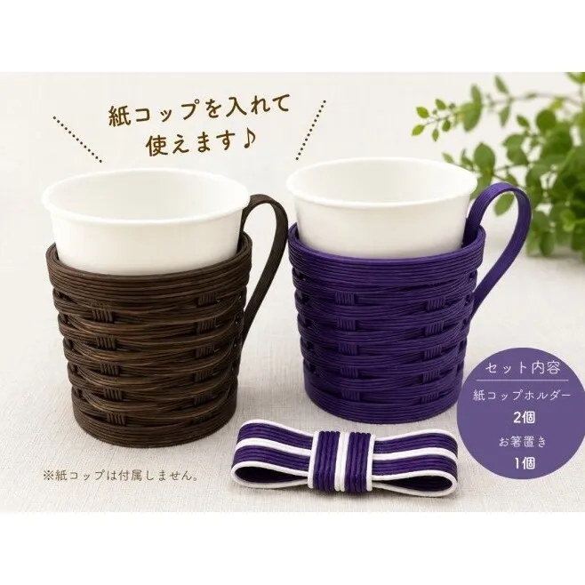 小豆島の手編みクラフト カップホルダー＆箸置きセット