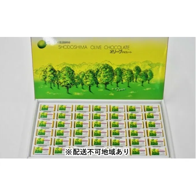 【 小豆島 】小豆島生まれのオリーブチョコレート 42個入×3箱 【配送不可：北海道・沖縄】 オリーブ チョコレート お菓子 おやつ 軽食 香川 香川県 土庄 土庄町