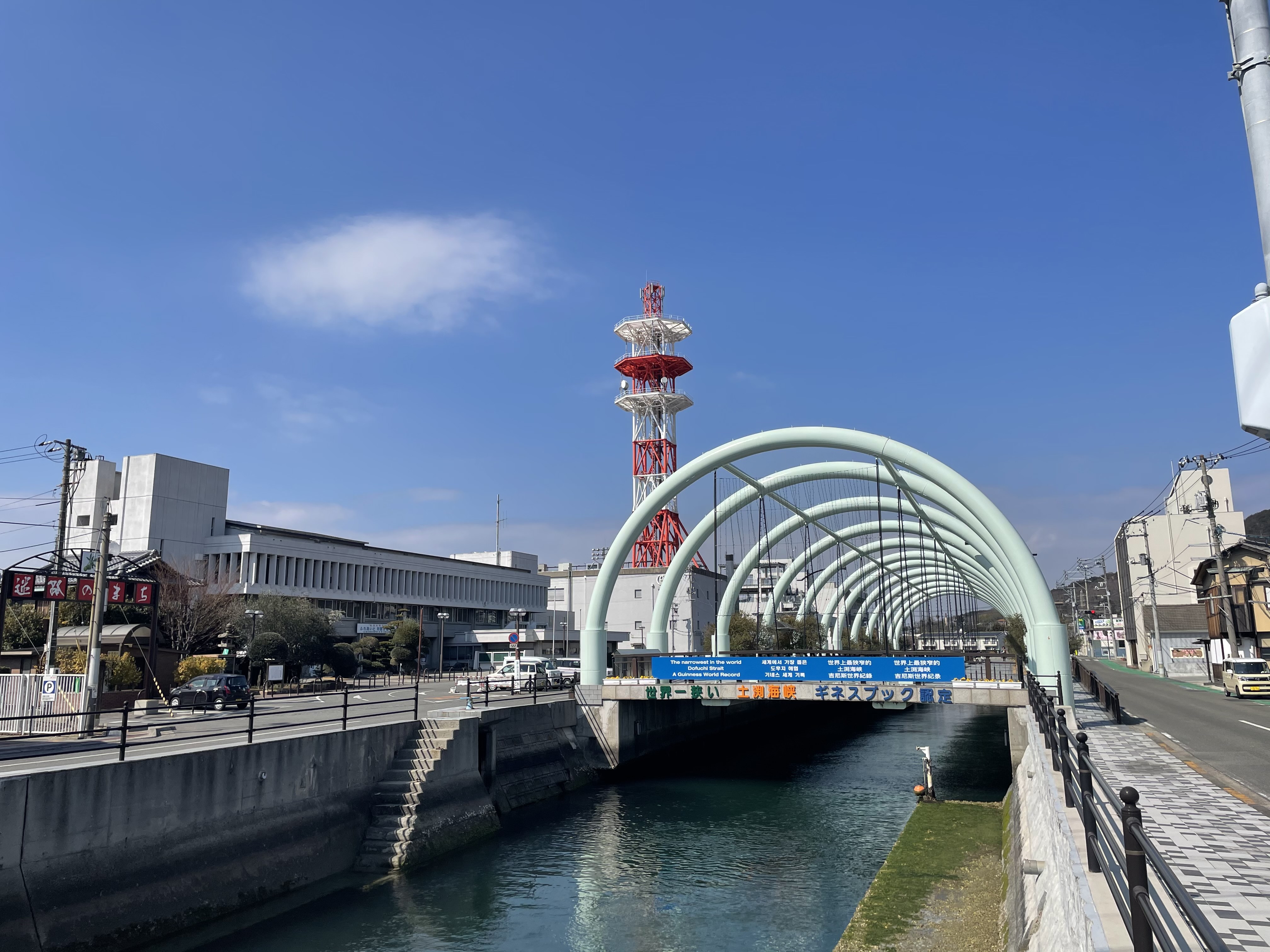 世界で一番狭い海峡【土渕海峡】