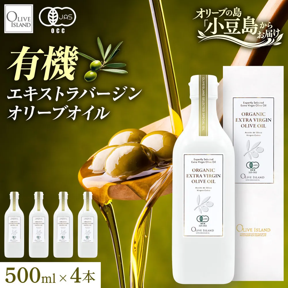オーガニック　エキストラヴァージンオリーブオイル　500ml　4本セット