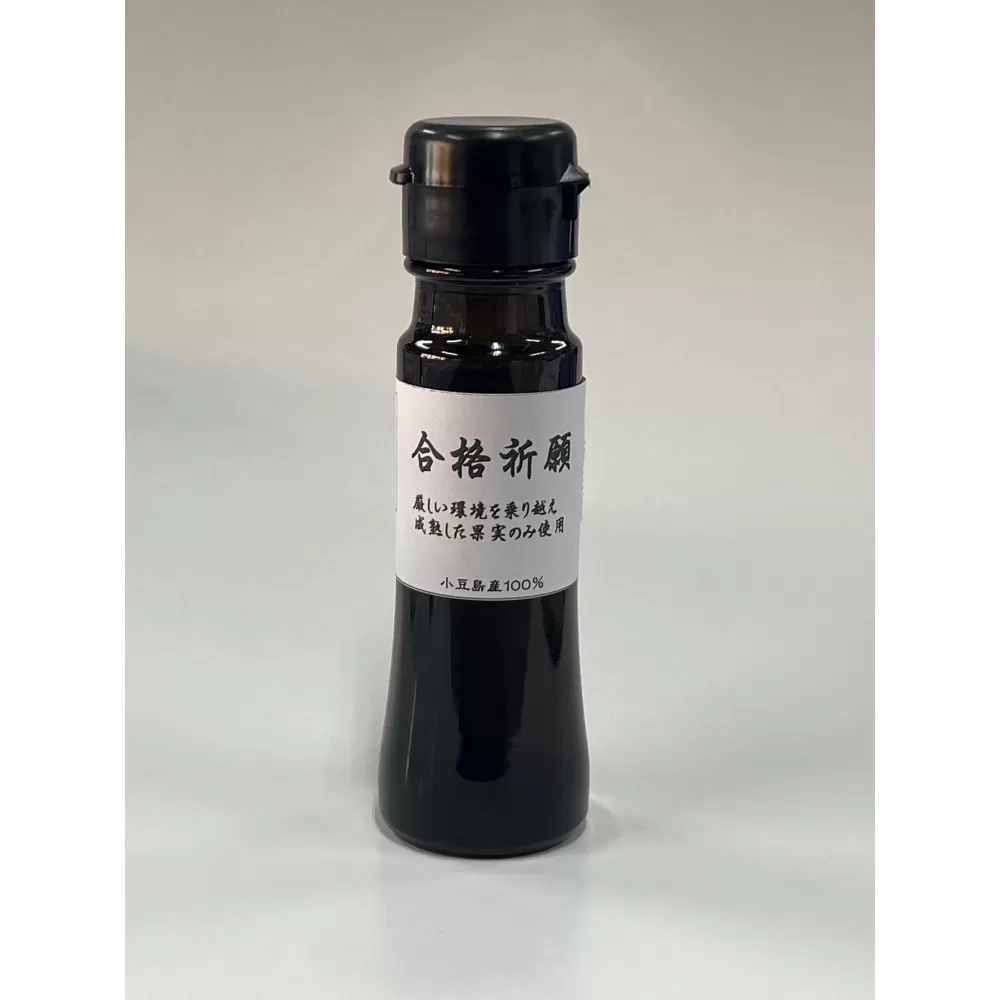 合格祈願オリーブオイル