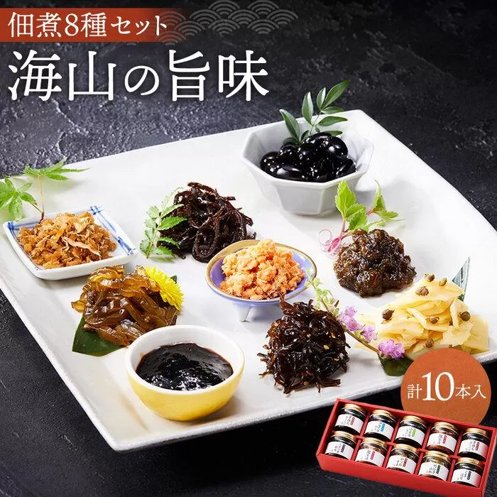 [宝食品]MUW-40V 海山の旨味 10本セット 小豆島 佃煮 ギフトセット