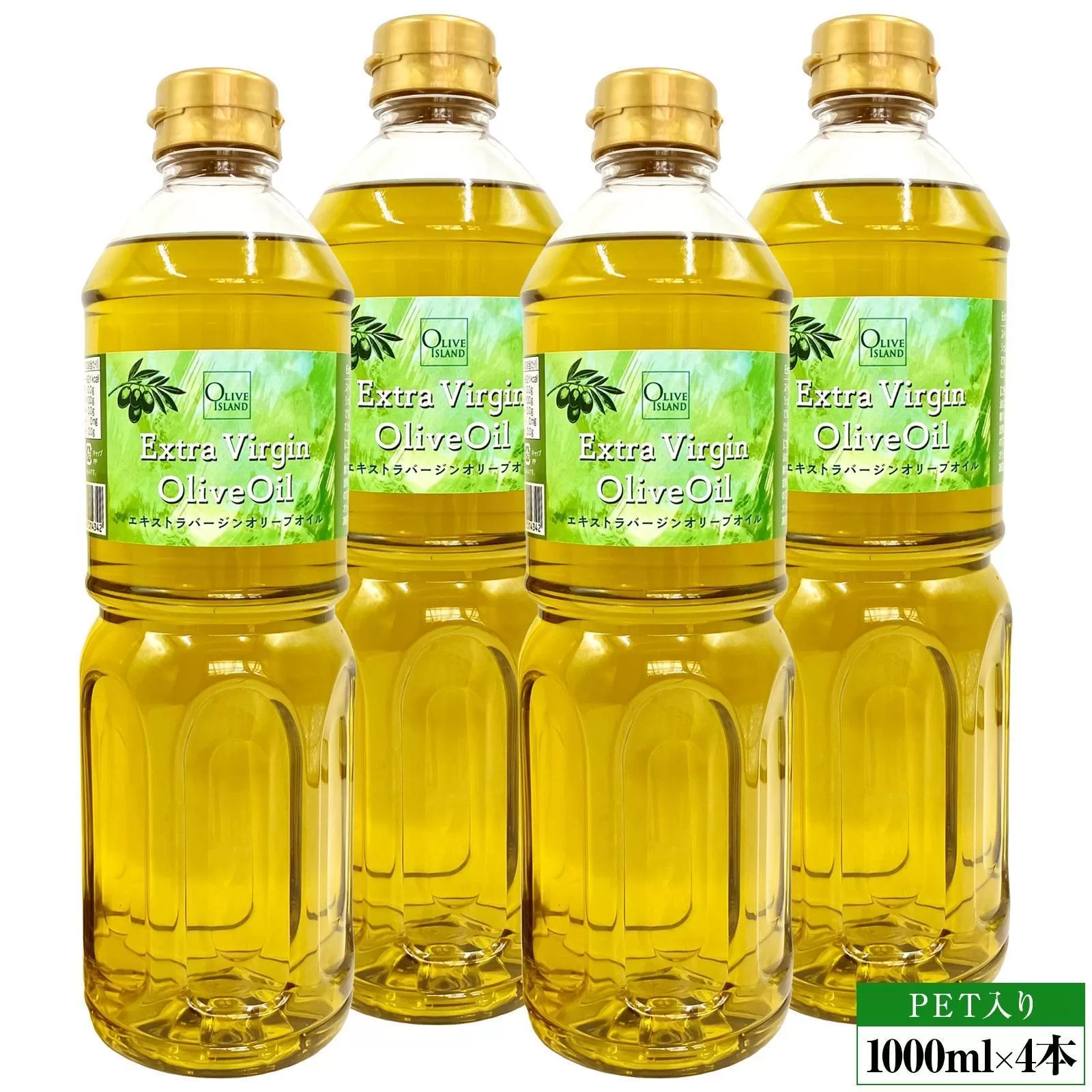 エキストラバージンオリーブオイル 1000ml×4本