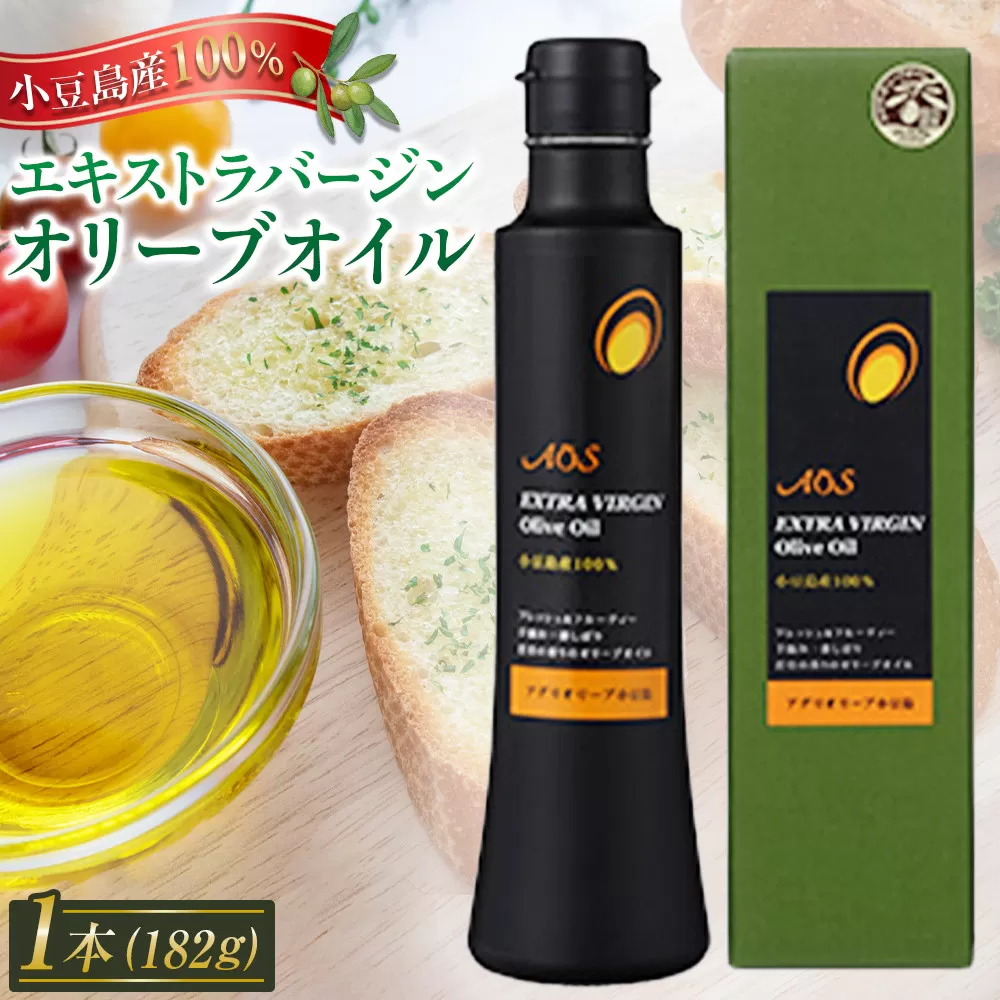 【先行予約】2026年秋収穫　新オイル 小豆島産100％エキストラバージンオリーブオイル＜182g×1本＞