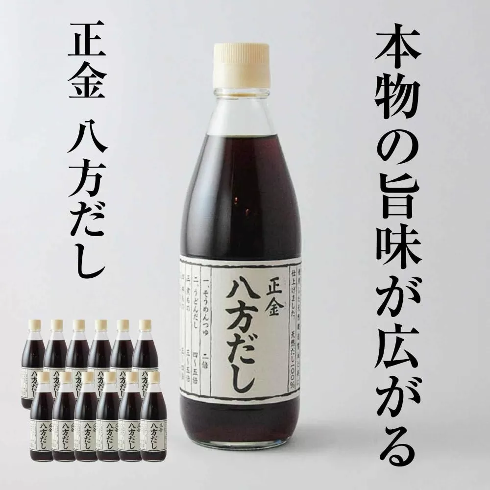 正金醤油　八方だし360ml×12本
