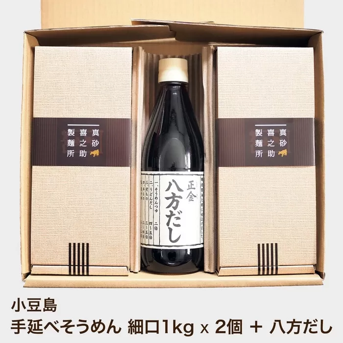 小豆島 手延べそうめん1kg × 2個（細口）　だしセット　真砂喜之助製麺所/正金醤油