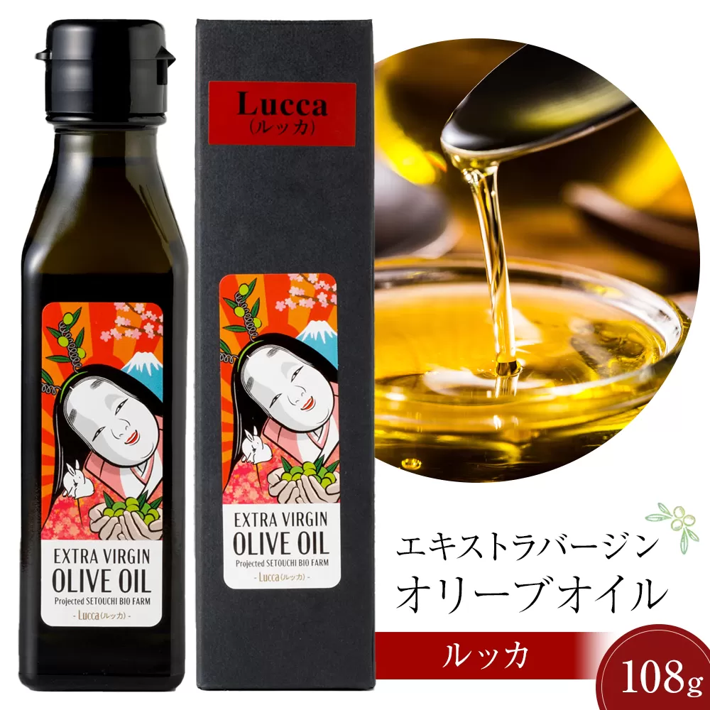 小豆島産エキストラバージンオリーブオイル ルッカ (108g×1本)
