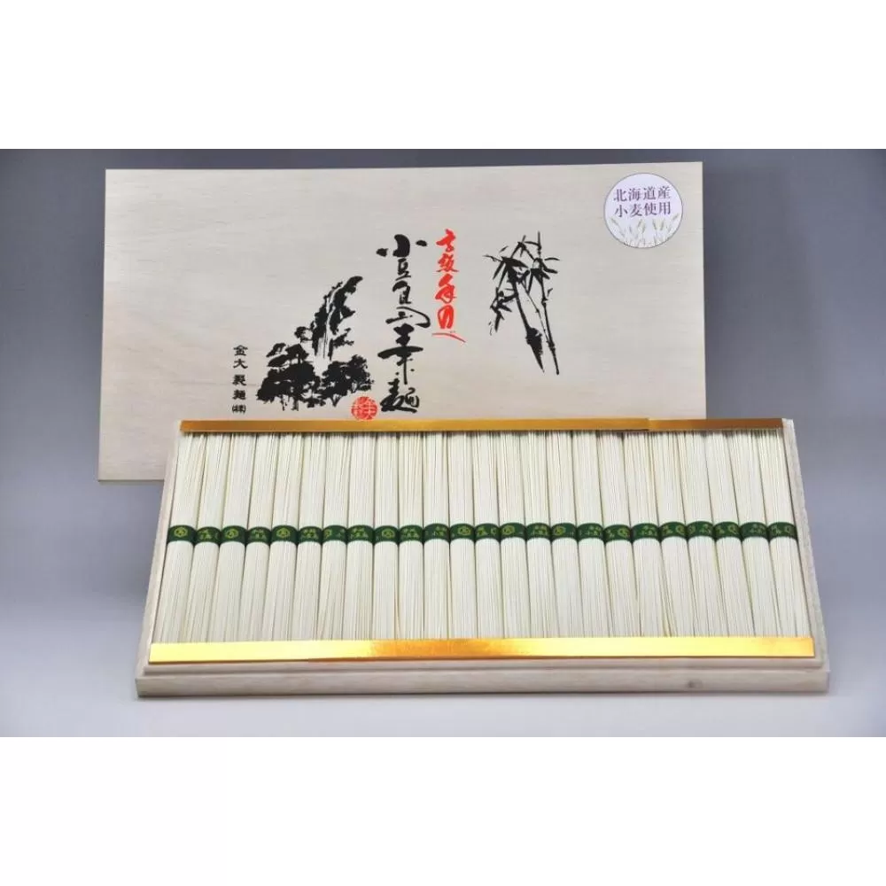【作兵衛】北海道産小麦100％　小豆島手延べそうめん　1.2kg（50g×24束）