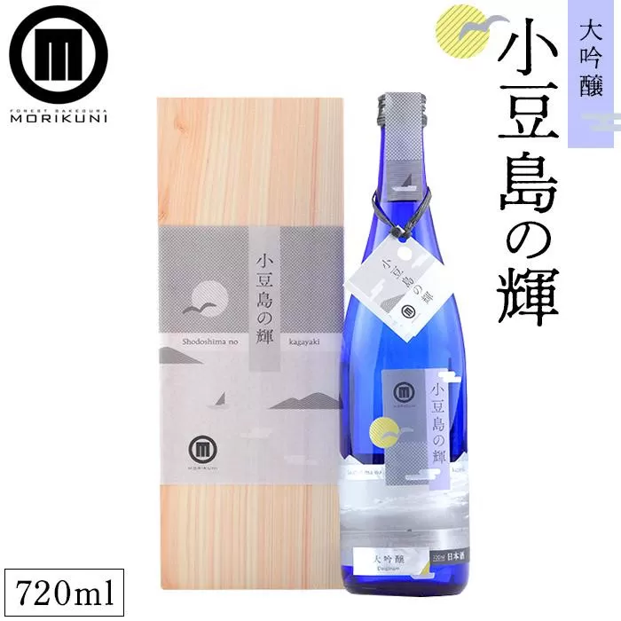 小豆島の輝 大吟醸(720ml×1本)