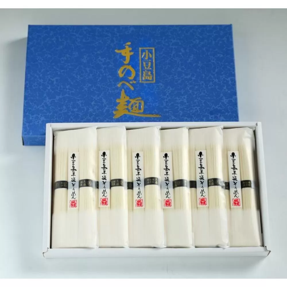 【作兵衛】国内産原料100％　小豆島手延べそうめん　小分け袋入り0.9kg（50g×3束）×６袋