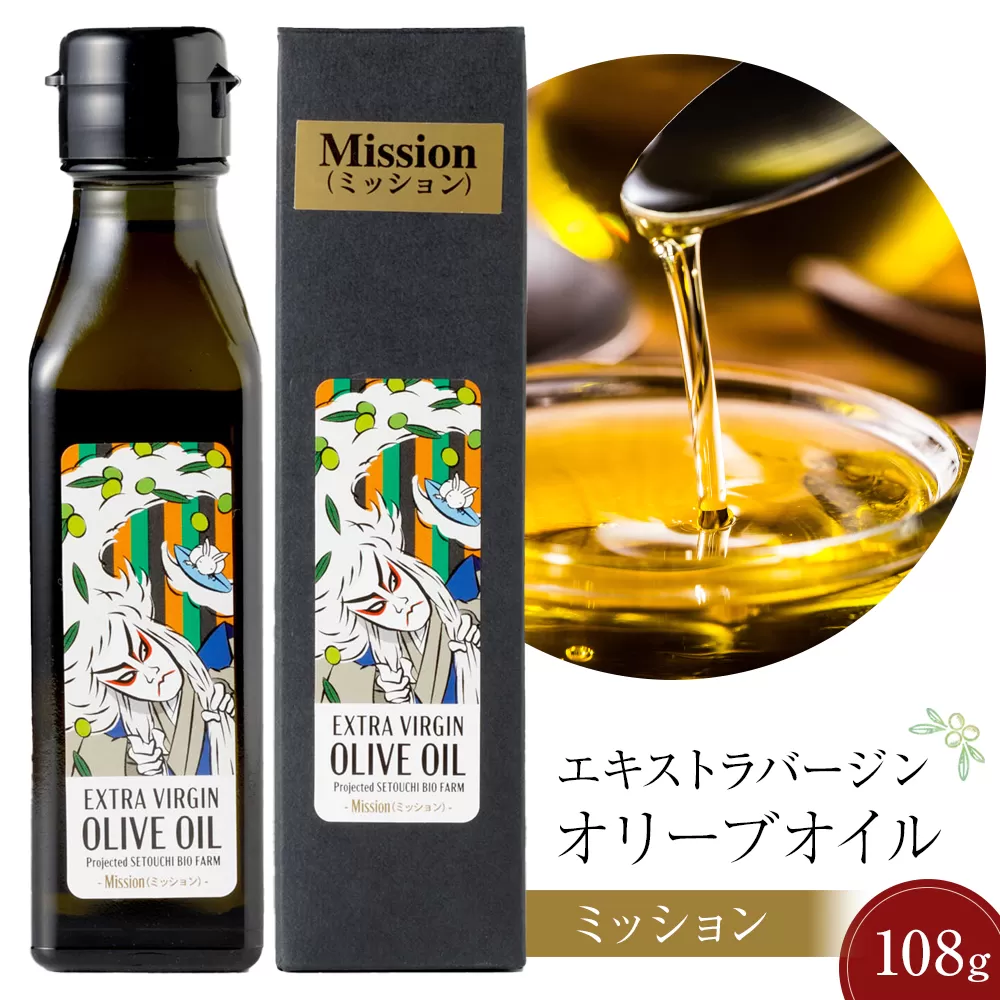小豆島産エキストラバージンオリーブオイル ミッション (108g×1本)