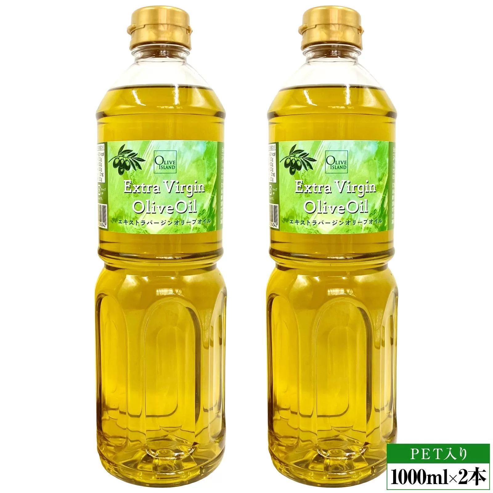 エキストラバージンオリーブオイル 1000ml×2本