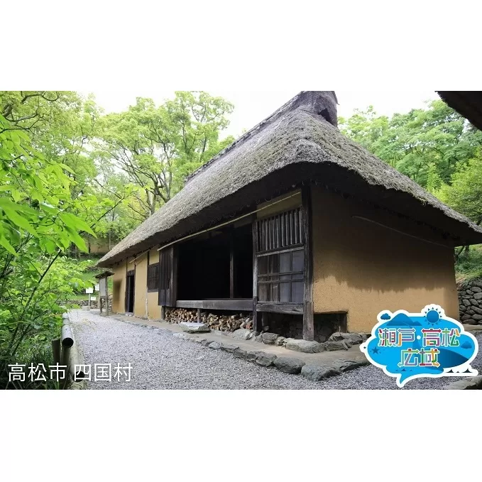 「瀬戸・たかまつネットワーク」レンタカーで巡る香川県（綾川・高松・直島方面）2日間 チケット 