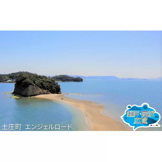 「瀬戸・たかまつネットワーク」香川県　小豆島方面（お手頃プラン）2日間 チケット ペア 旅行券 観光 