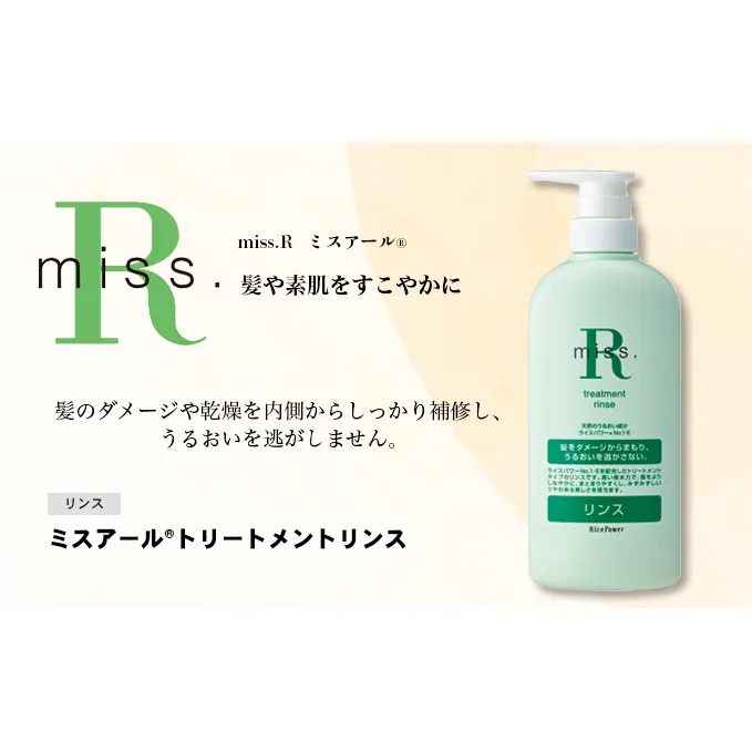 ミスアールトリートメントリンス　500ml 美容 