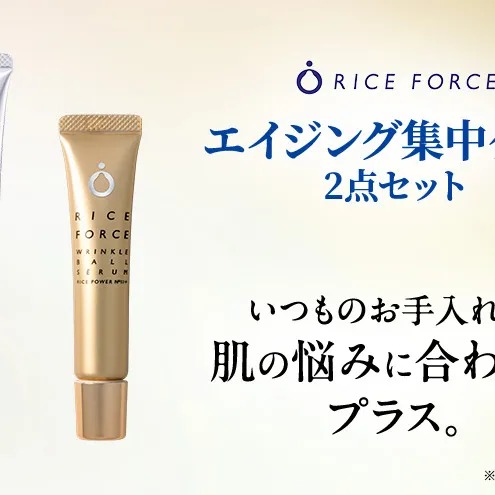 ライスフォース エイジング集中ケア2点セット  スキンケア 美容液 クリーム